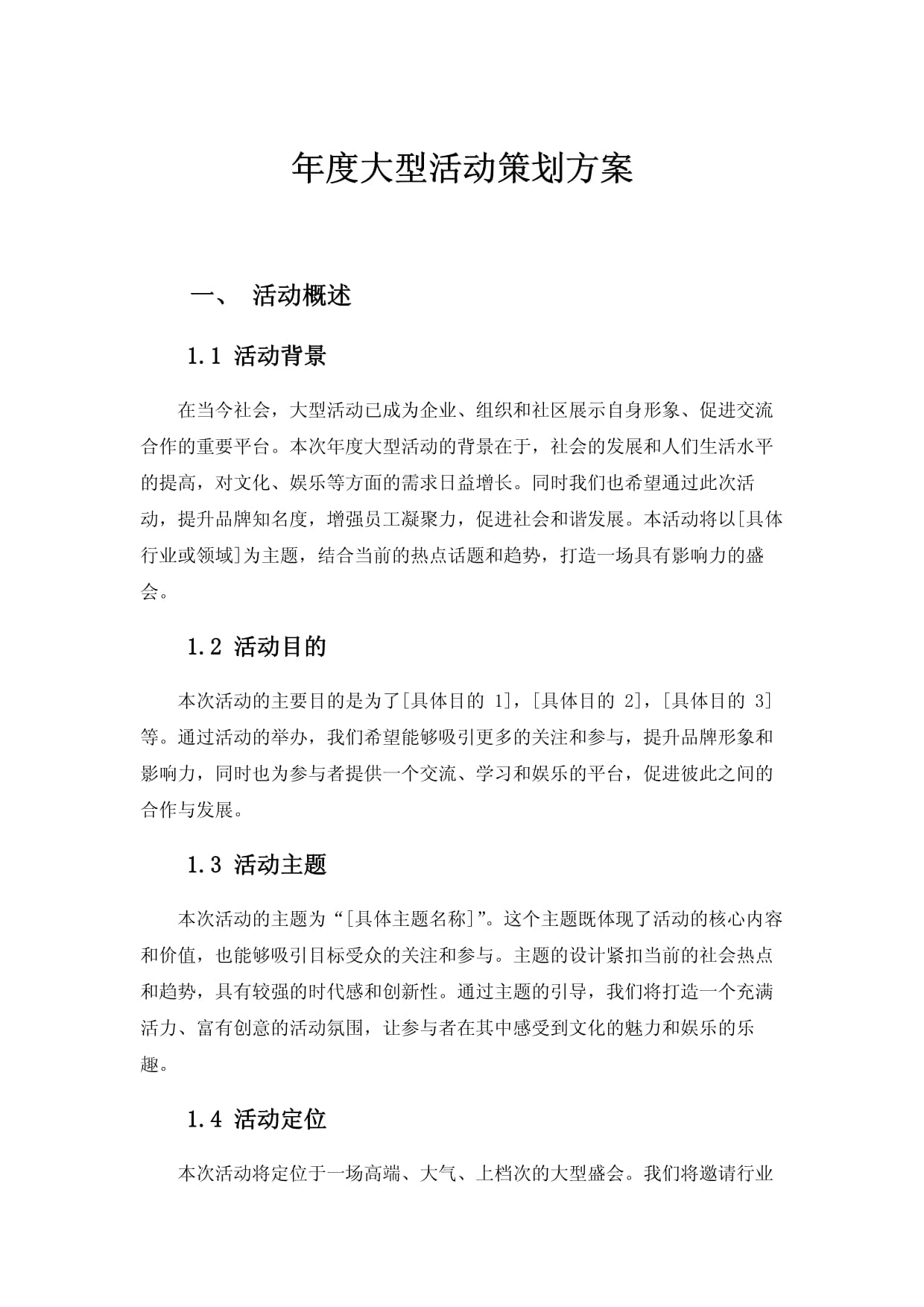 大型活动策划之道 从创意到落地的全方位指南